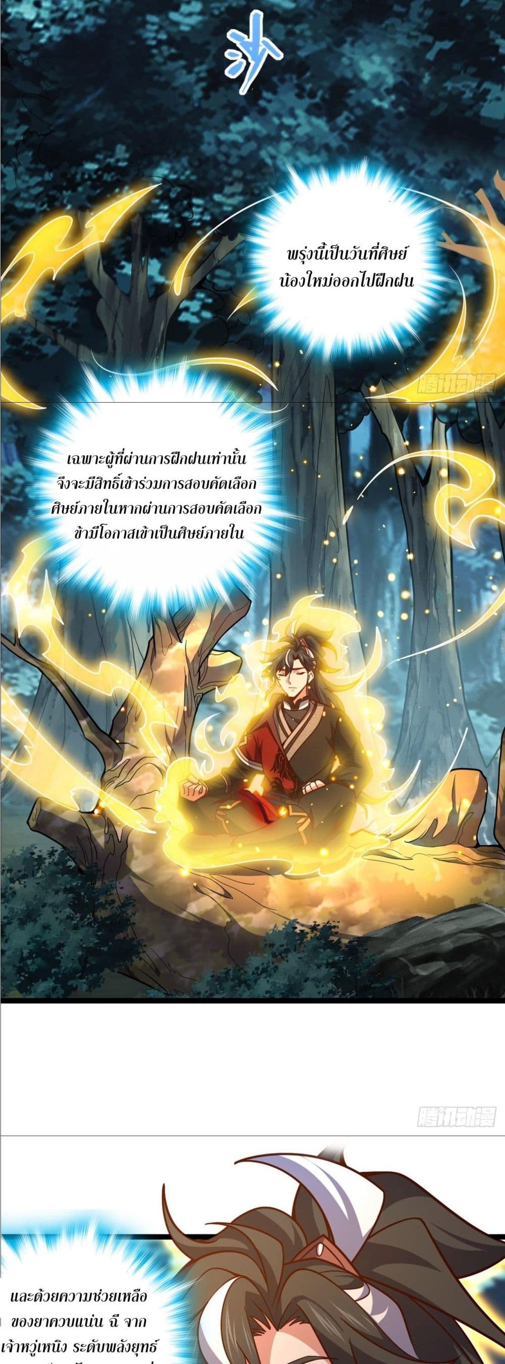 I am the Dragon Emperor 9-9