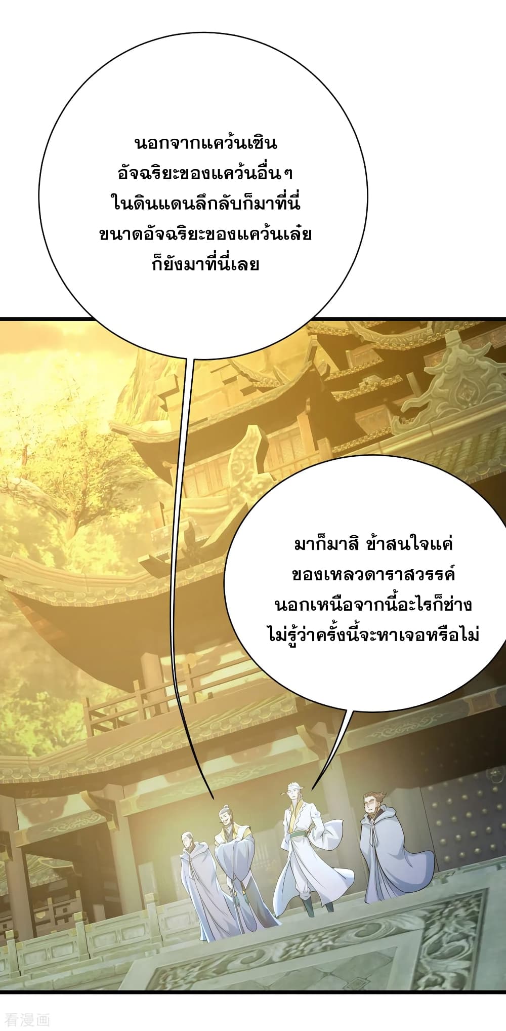 Matchless Emperor  เทพอสูรสยบฟ้า 156-มุ่งหน้าสู่โถงวิหารดารา