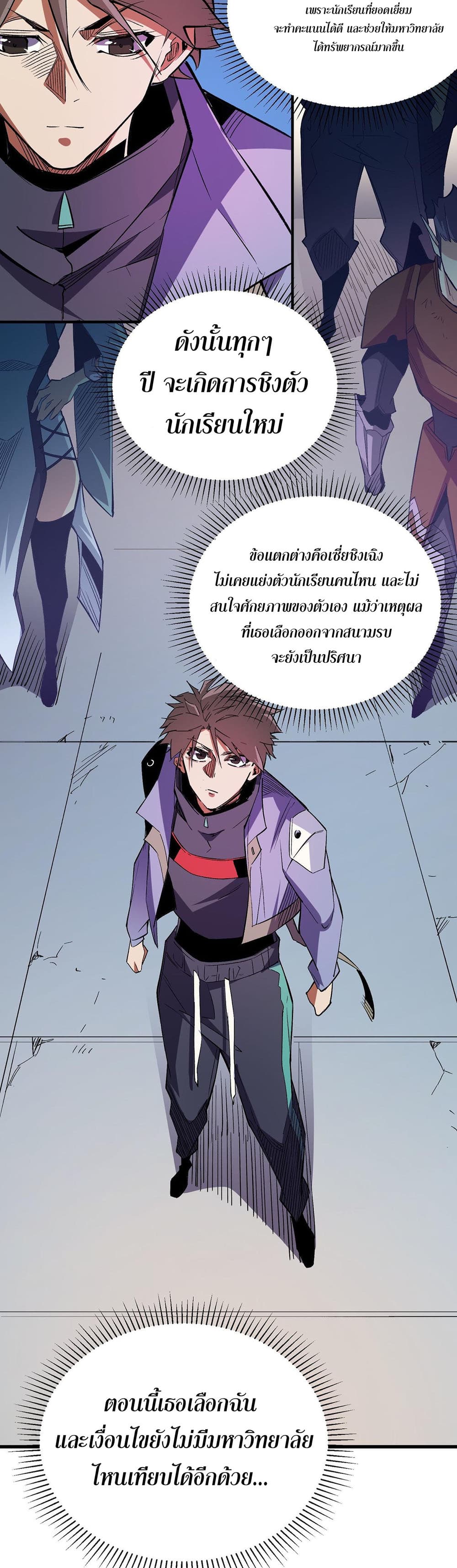 Job Changing for the Entire Population: The Jobless Me Will Terminate the Gods ฉันคือผู้เล่นไร้อาชีพที่สังหารเหล่าเทพ 19-19
