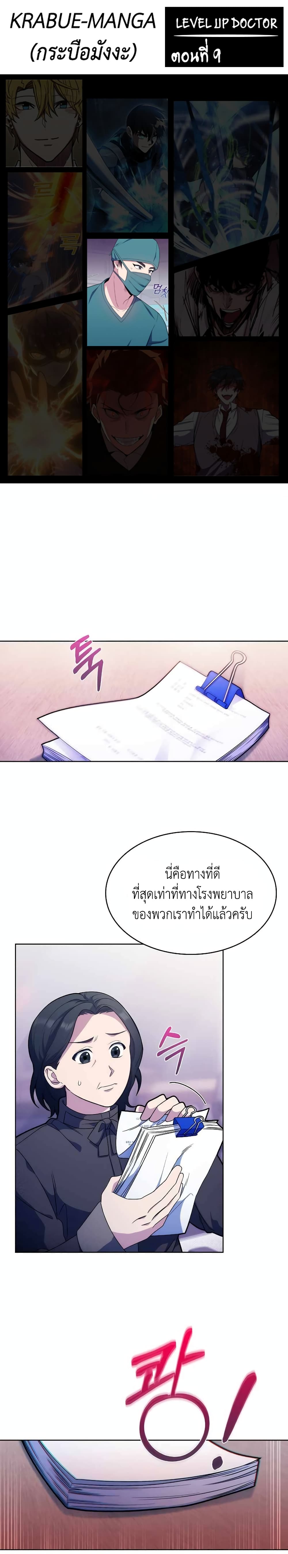 Level-Up Doctor 9-9