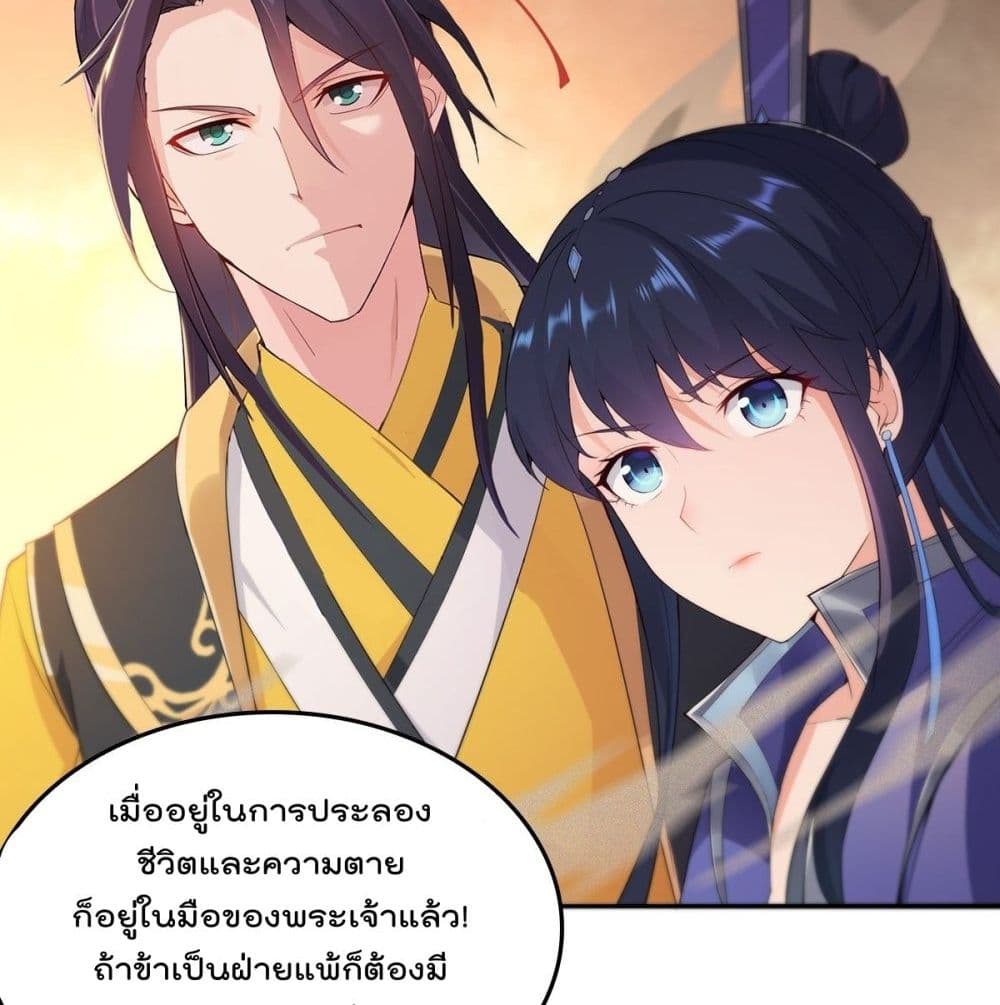 Forced To Be A Villain ข้าถูกบังคับให้ต้องเป็นวายร้าย 62-62