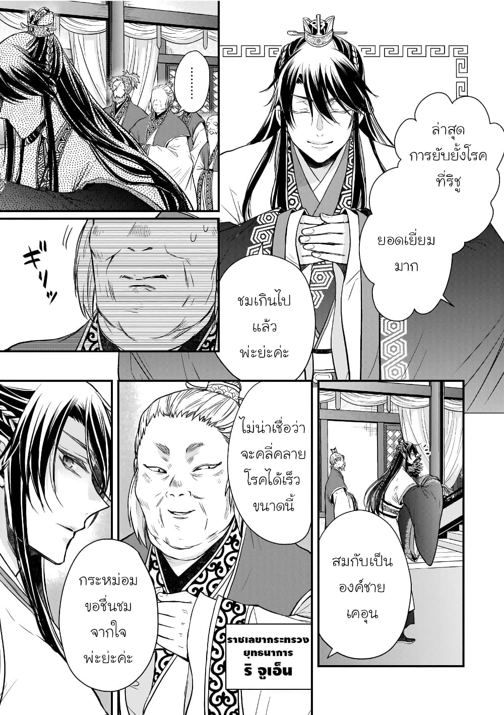 Gekkakoku Kiiden 39-39