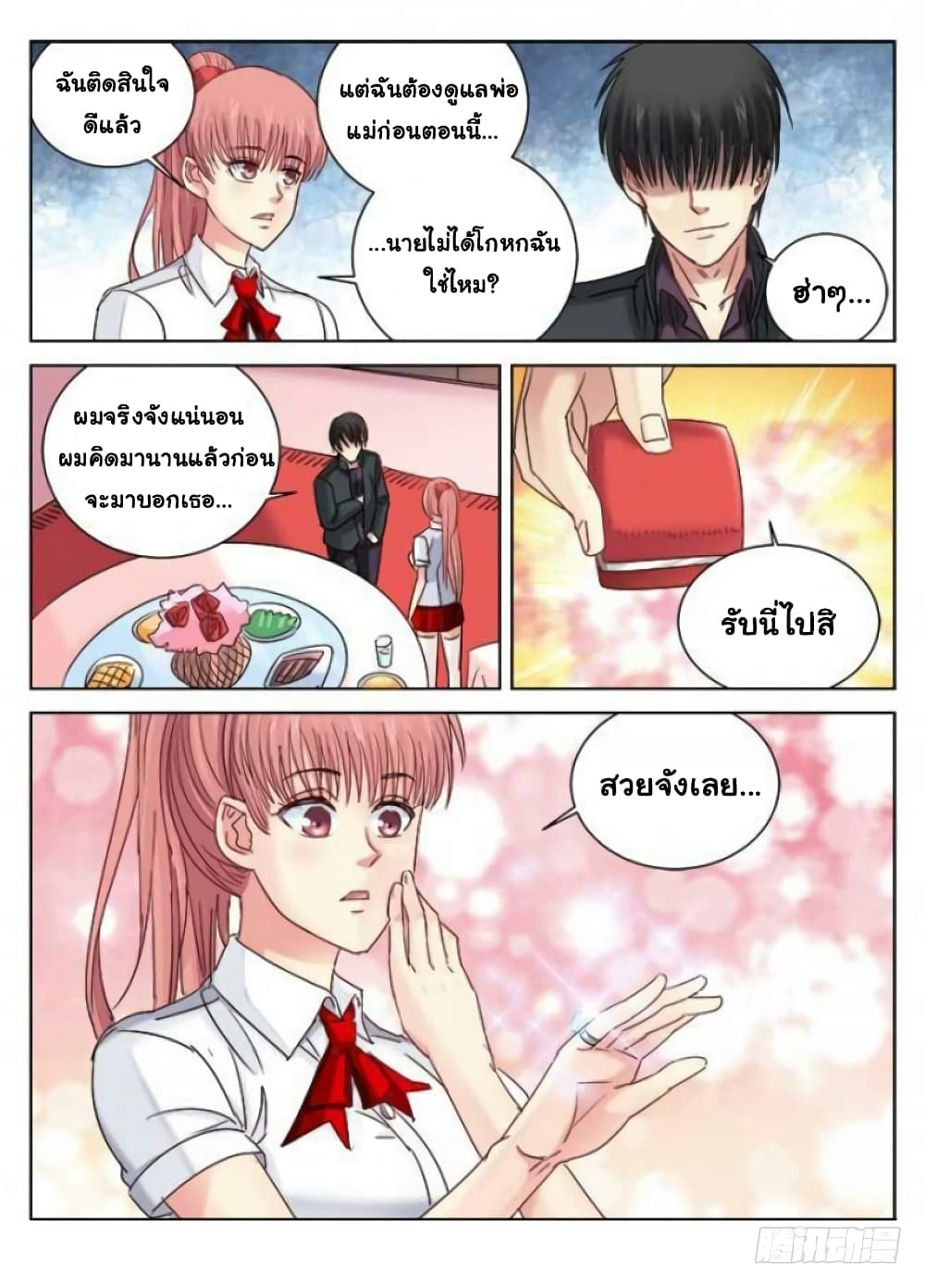 School Beauty's Bodyguard 299-299