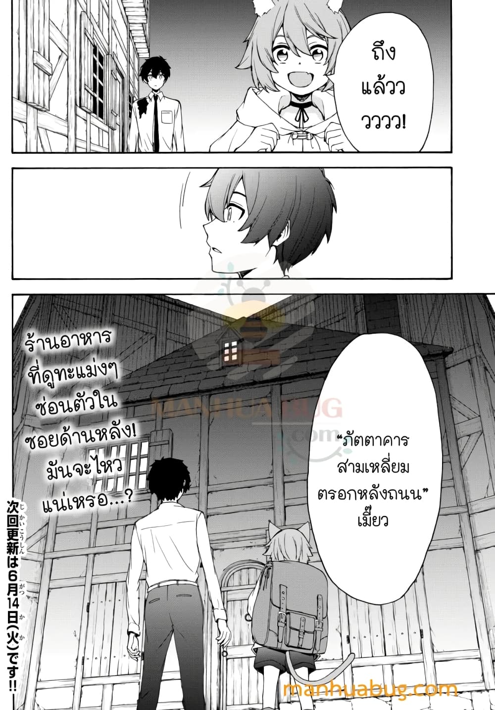 Isekai Kado Musou Majin Koroshi no F Rank Boukensha 9-9