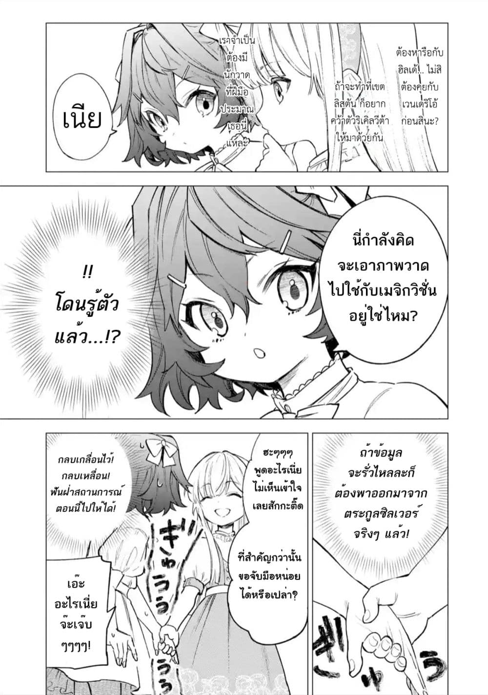 Kyouran Reijou Nia Liston - Byoujaku Reijou ni Tensei shita Kamigoroshi no Bujin no Karei Naru Musouroku 11-11