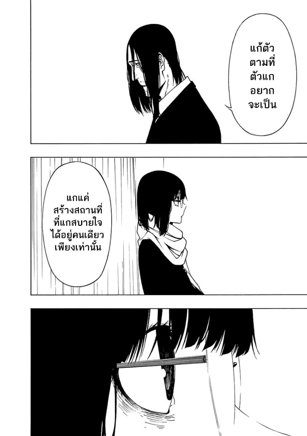 Toumei Ningen no Hone 11-กล่าวกับตนเอง