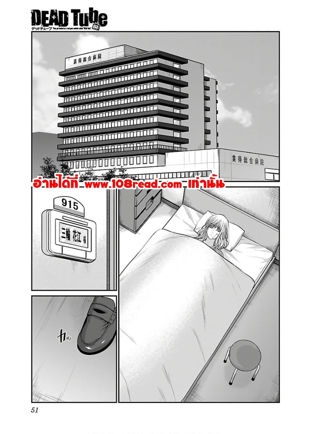 Dead Tube 56-56