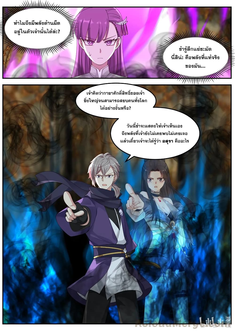 Martial God Asura 136-อสุรา