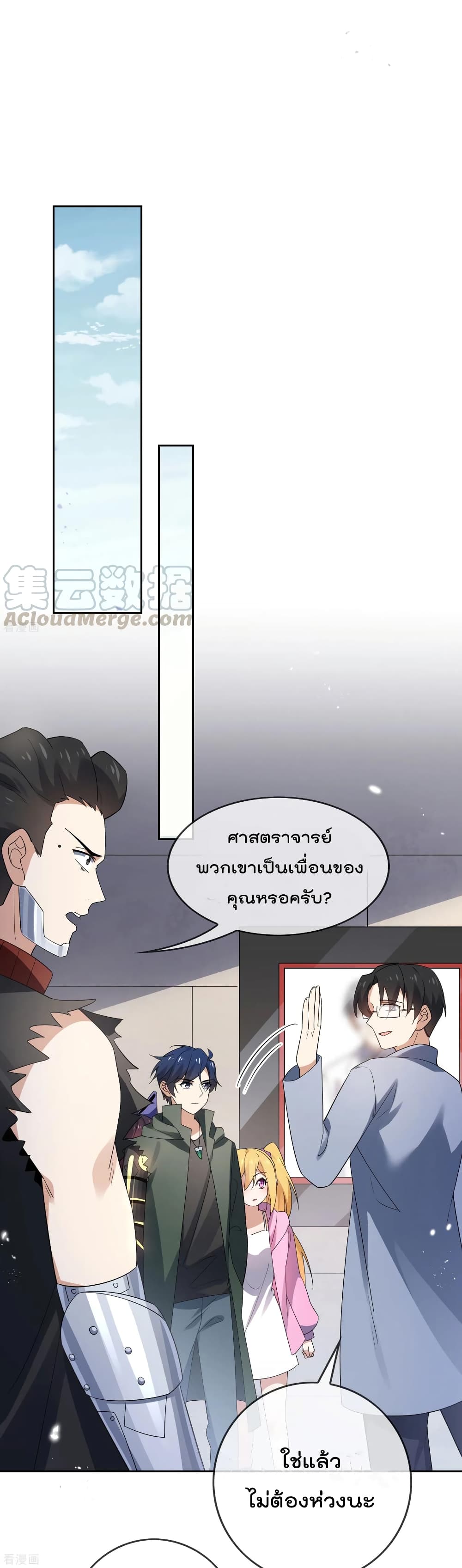 My Eschatological Lady แขนขวาที่รัก 71-71