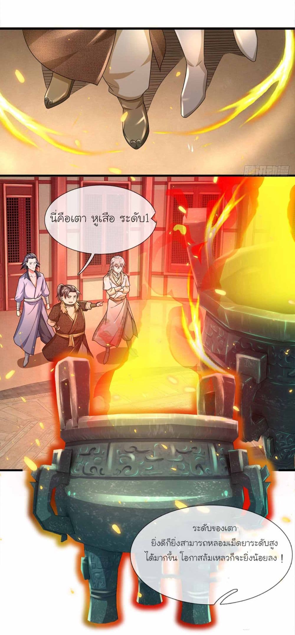 Immortal Cultivation With Pills Paid by Cash Will Only Lead to Immortality ยอดยุทธมารโอสถ 6-6