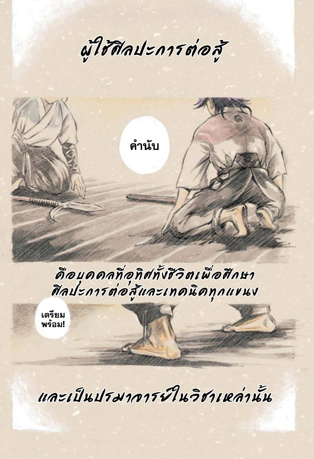 Neru: Way of the Martial Artist 1-การกลับมาของเท็งงุ