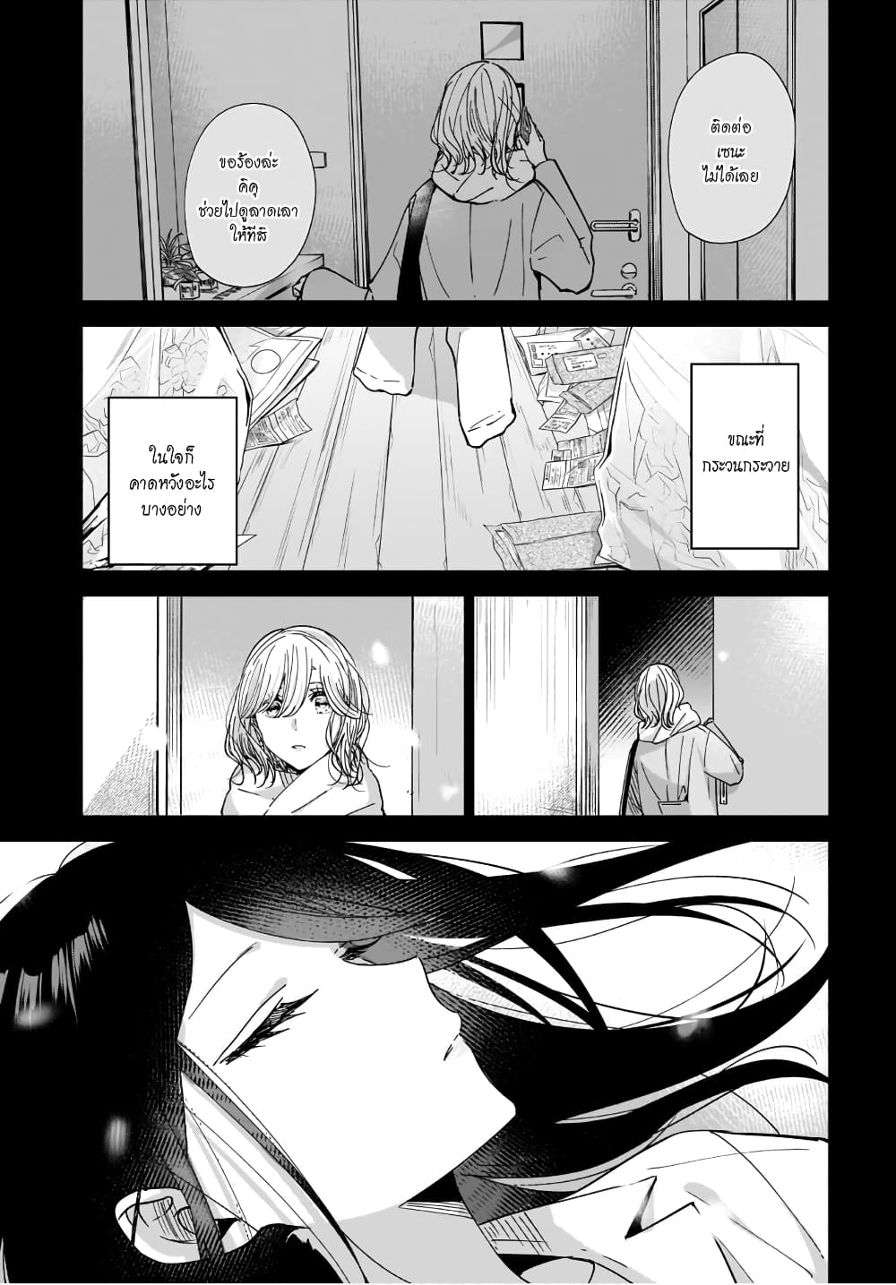Ane no Shinyuu, Watashi no Koibito 3-3