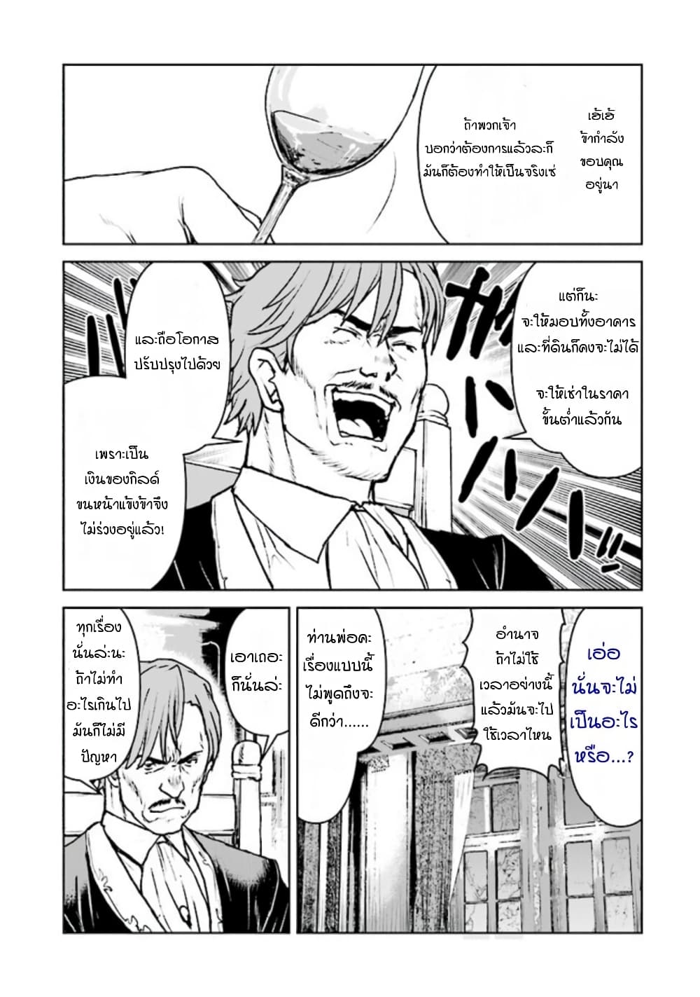 The Galactic Navy Officer Becomes an Adventurer อลันตะลุยแดนเวทมนตร์!! 27-27