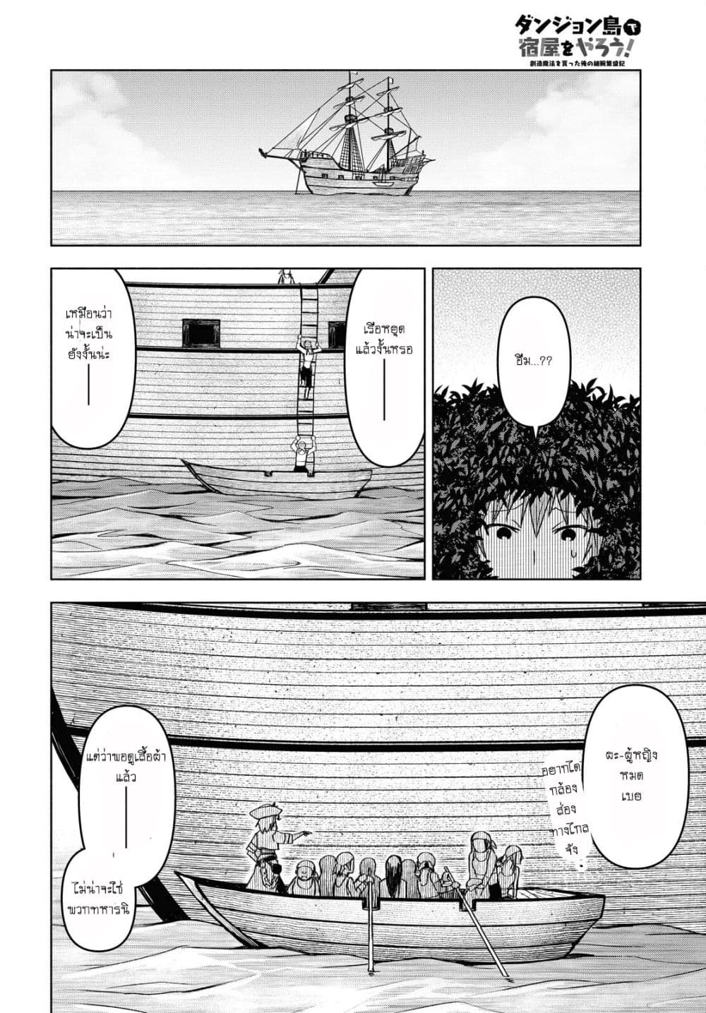 Dungeon Tou de Yadoya wo Yarou! Souzou Mahou wo Moratta Ore no Hosoude Hanjouki 7-7