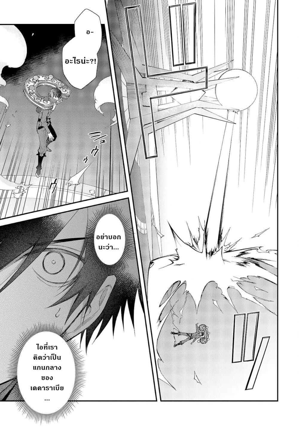 Realist Maou Niyoru Seiiki Naki Isekai Kaikaku จอมมารผู้รู้แจ้งกู้โลก 31-31