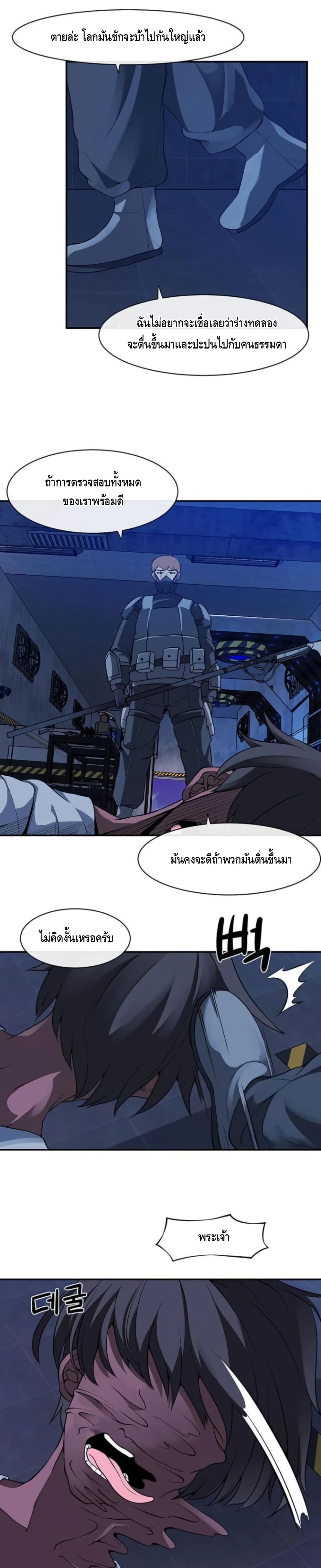 The Teacher of Perishable Villains 8-8