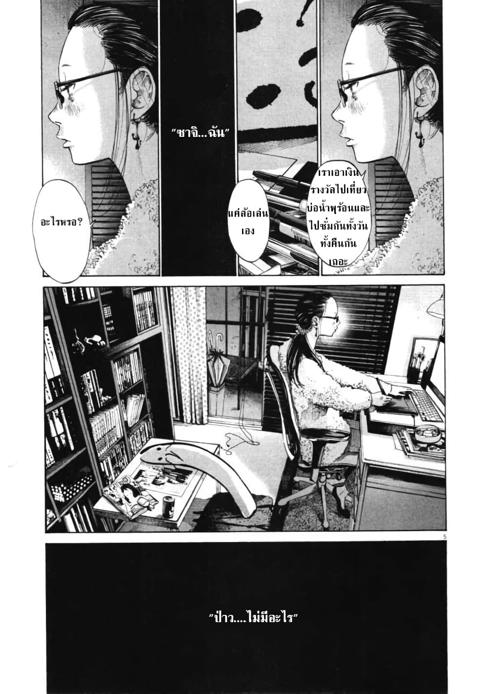 Oyasumi Punpun ชีวิตวุ่นวายของนายหัวนก 89-89