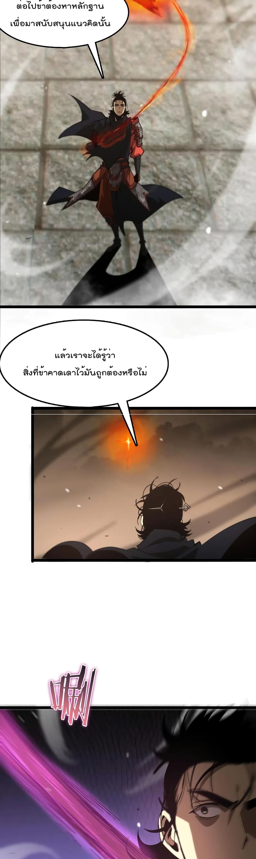 World's Apocalypse Online หมื่นสวรรค์สิ้นโลกา 107-107