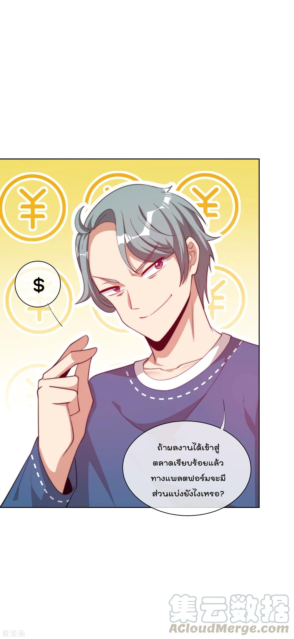 I am The Richest  in The World ข้านี่แหละจะรวยที่สุดในโลก! 220-220