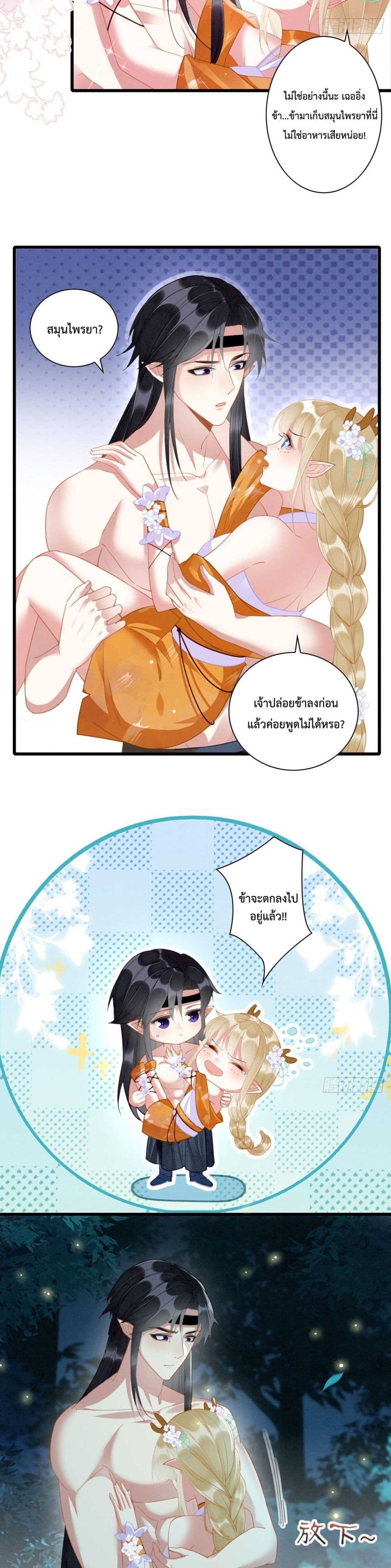 Help! The Snake Husband Loves Me So Much! 5-5