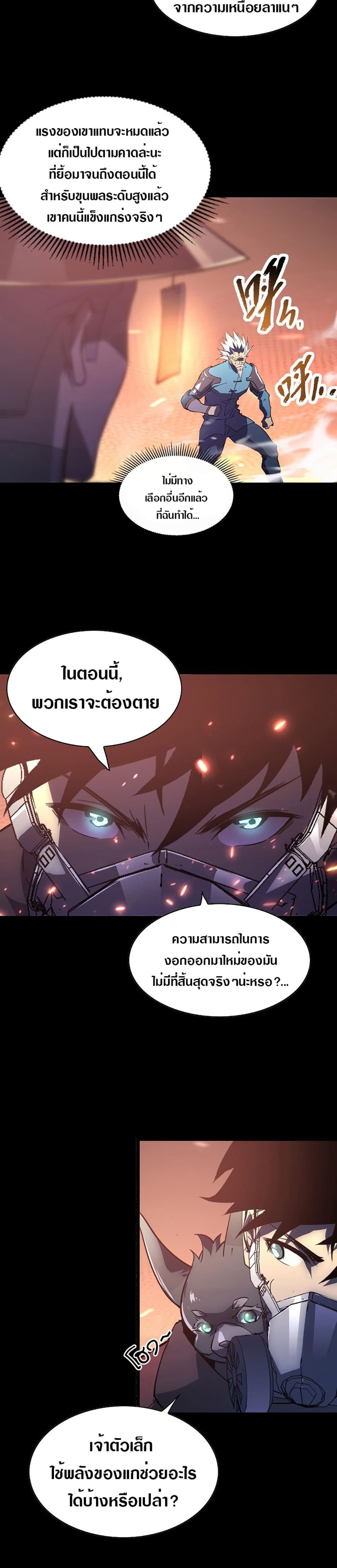 Rise From The Rubble เศษซากวันสิ้นโลก 98-98