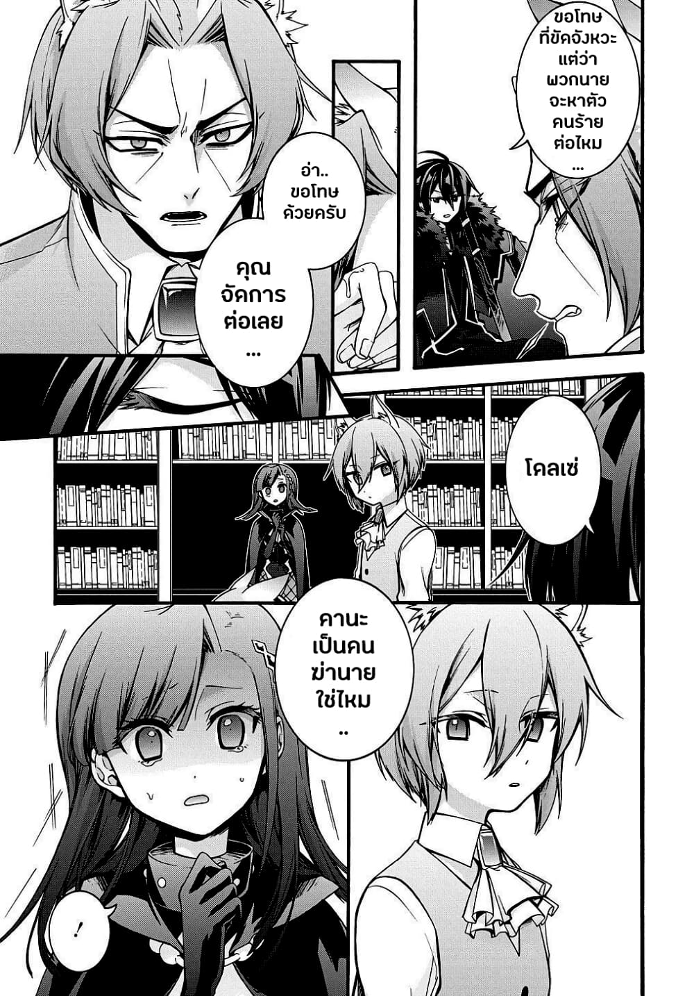 Garbage Brave: Isekai ni Shoukan Sare Suterareta Yuusha no Fukushuu Monogatari 14-14