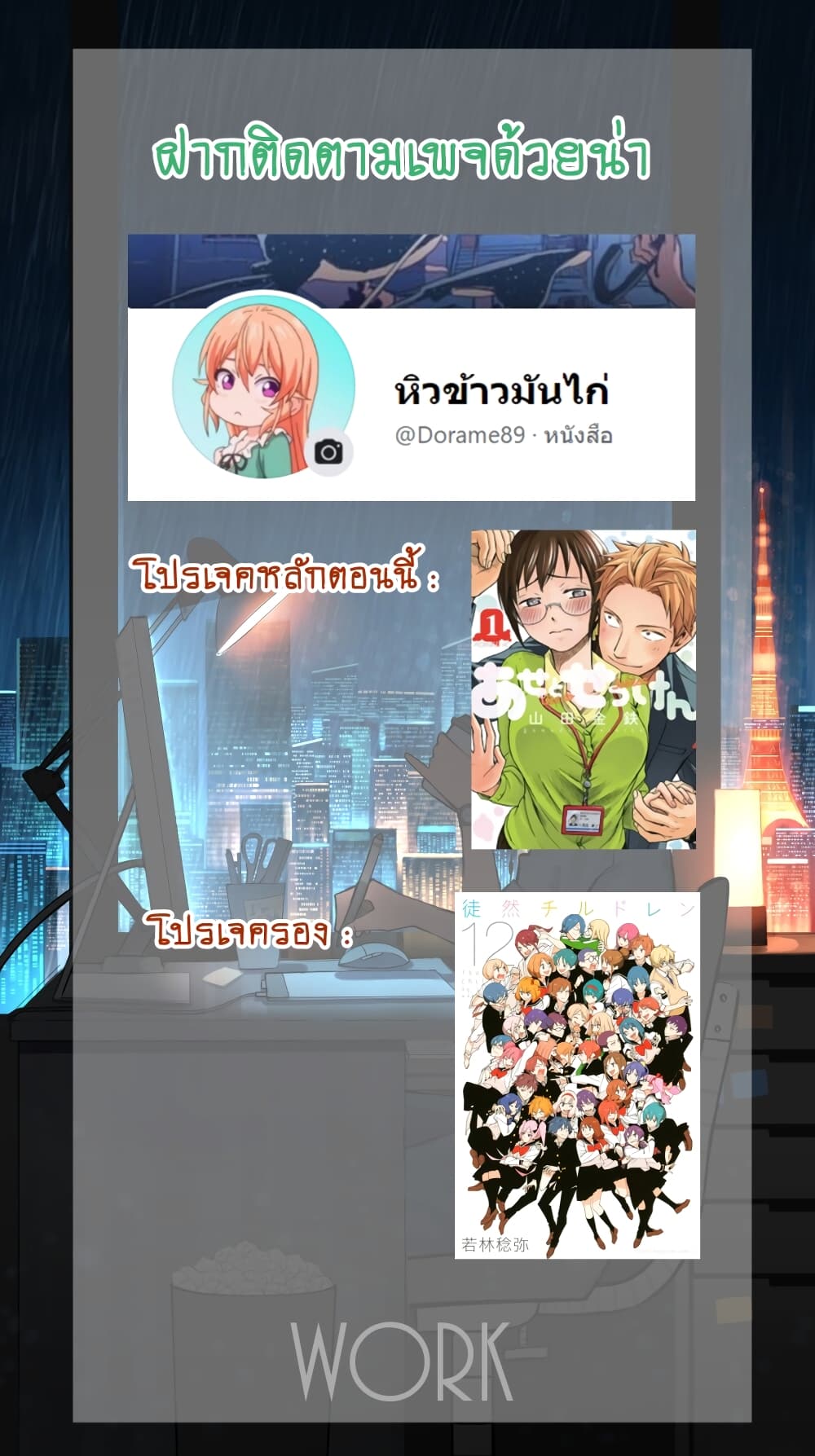 Ase to Sekken 4-ของที่จำเป็นจริงๆ