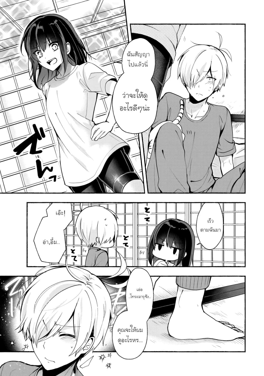 Pashiri na Boku to Koi suru Banchou-san 31-31