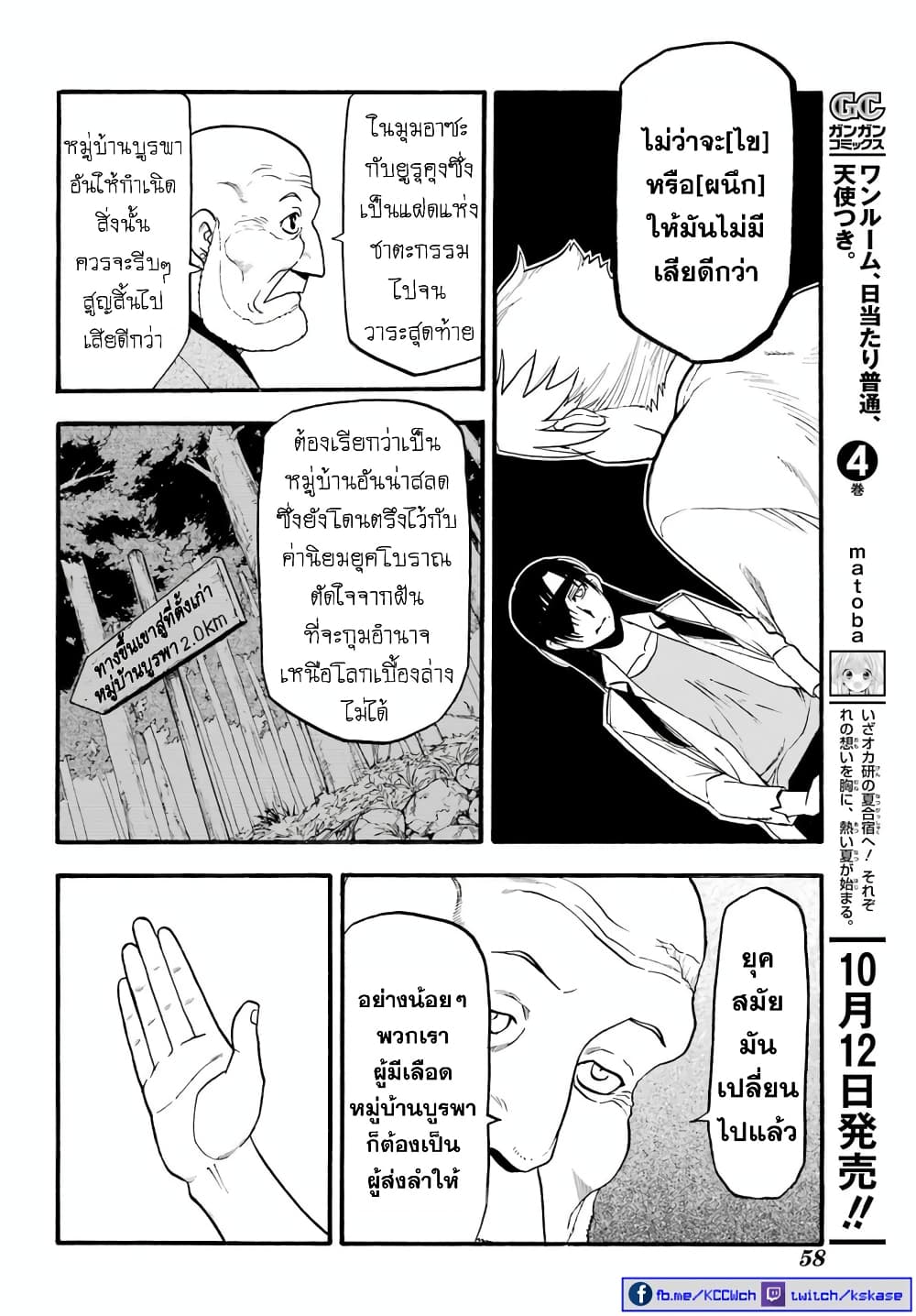 Yomi no Tsugai 10-เพะดำ และ เพะขาว