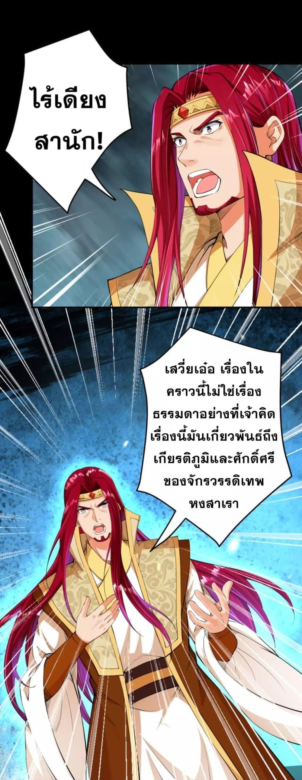 Against the Gods อสูรพลิกฟ้า 255-255
