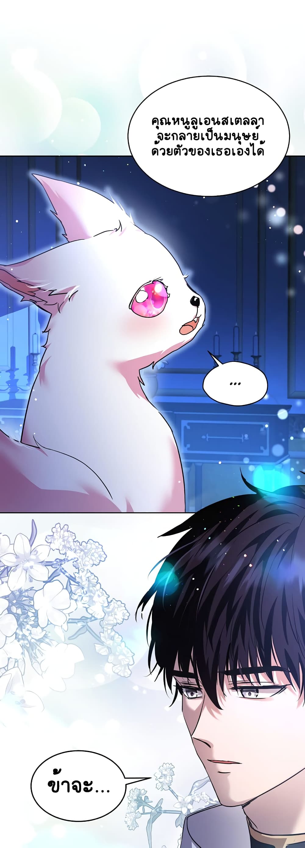 I Was Reincarnated as a Baby Fox God 23-23