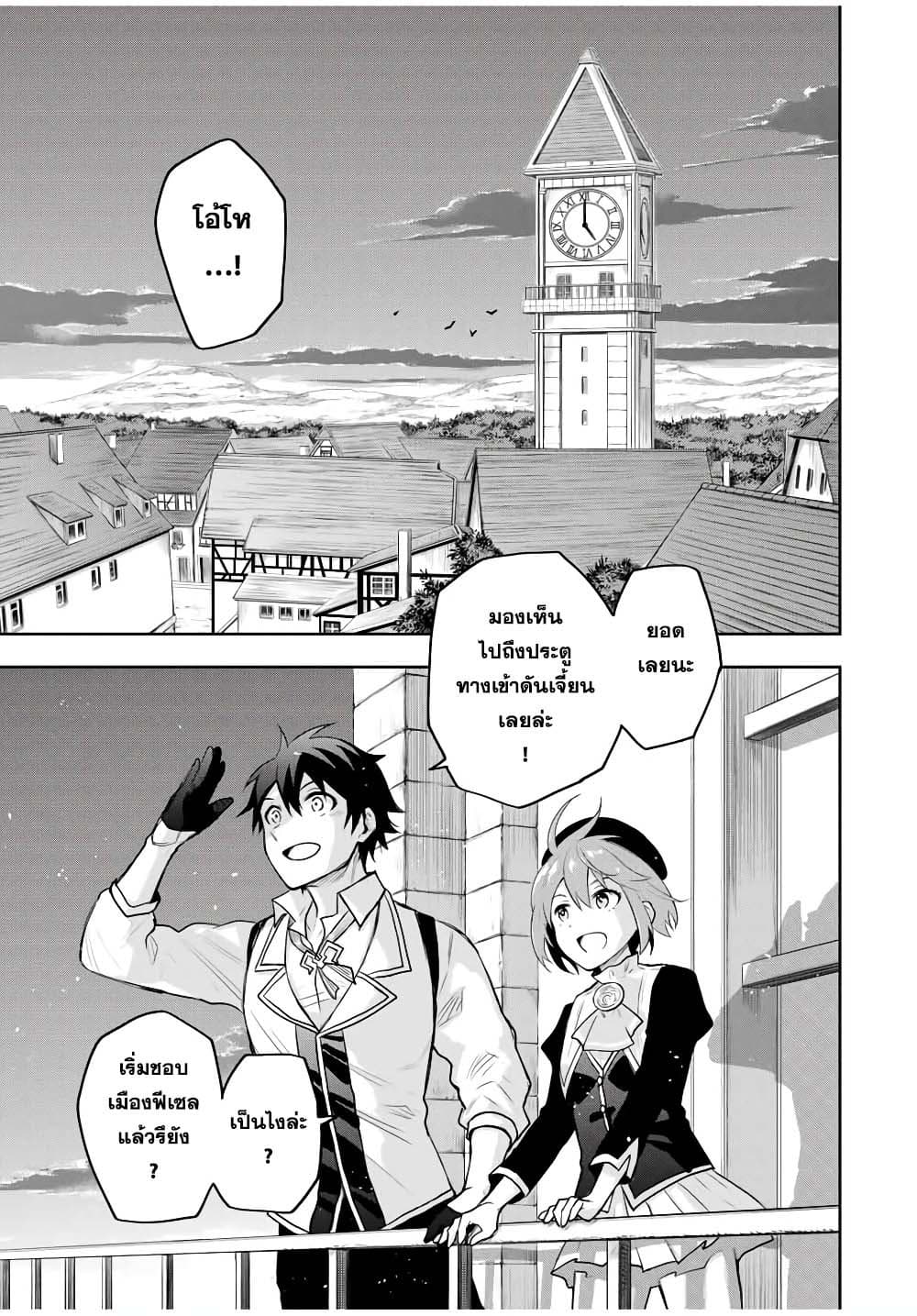 Mikata ga Yowa Sugite Hojo Mahou ni Toushite ita Kyuutei Mahou shi, Tsuihou Sarete Saikyou wo Mezasu 21-21