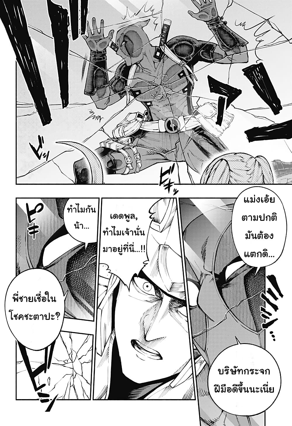 Deadpool: Samurai 4-4