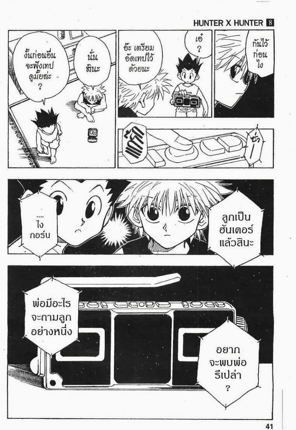 Hunter X Hunter 65-65