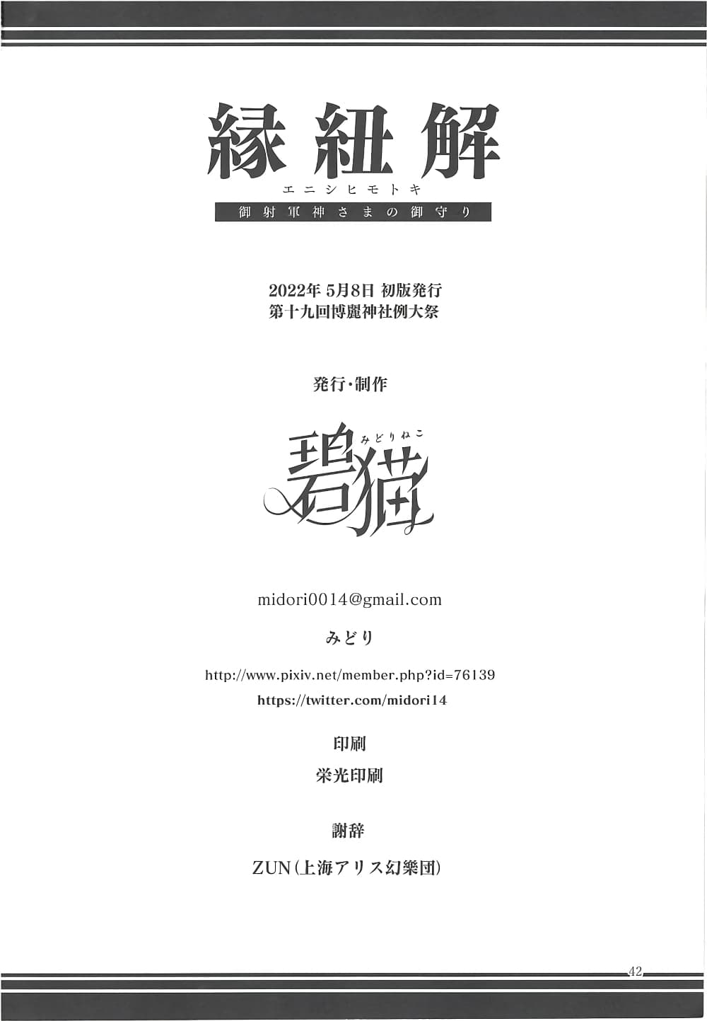 Touhou - Fates Unraveled – Mishaguji-sama's Talisman (Midori) 1-One Shot