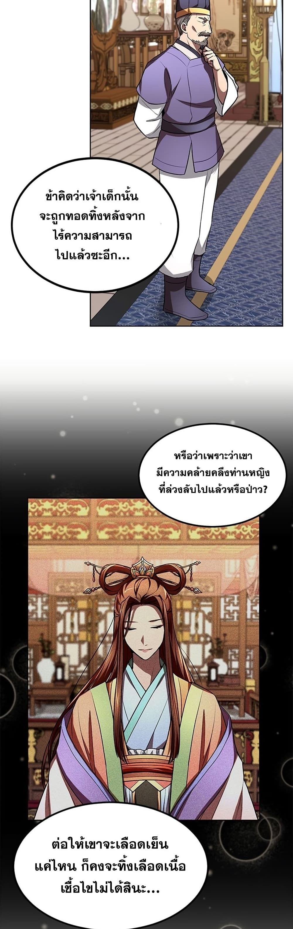 Youngest Son of the NamGung Clan 6-6