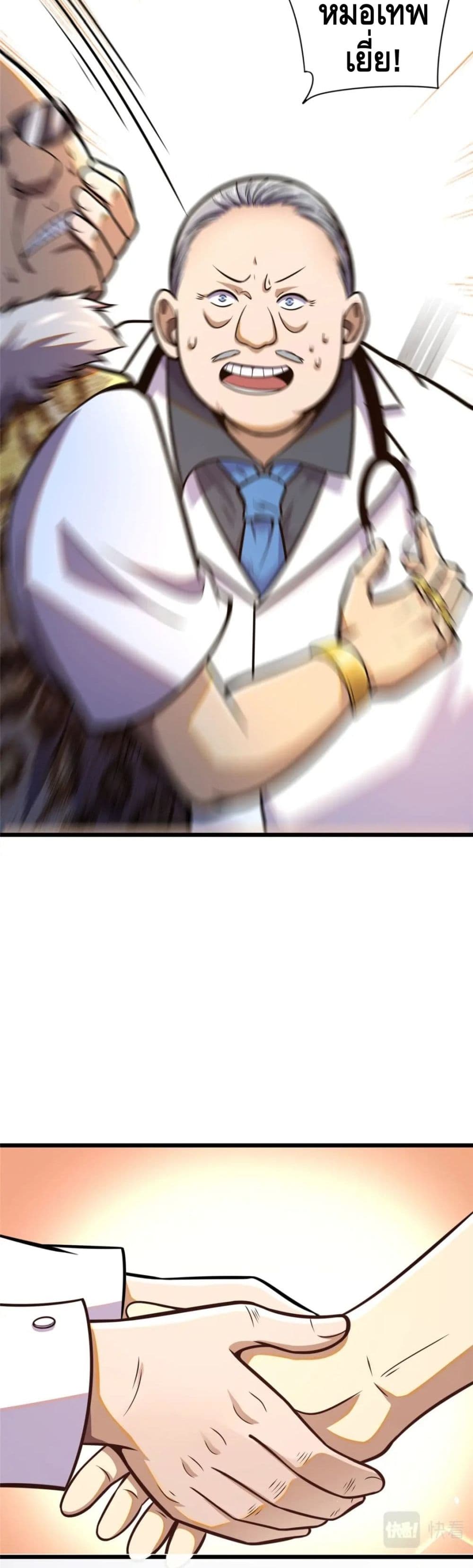 The Best Medical God In The City 24-24