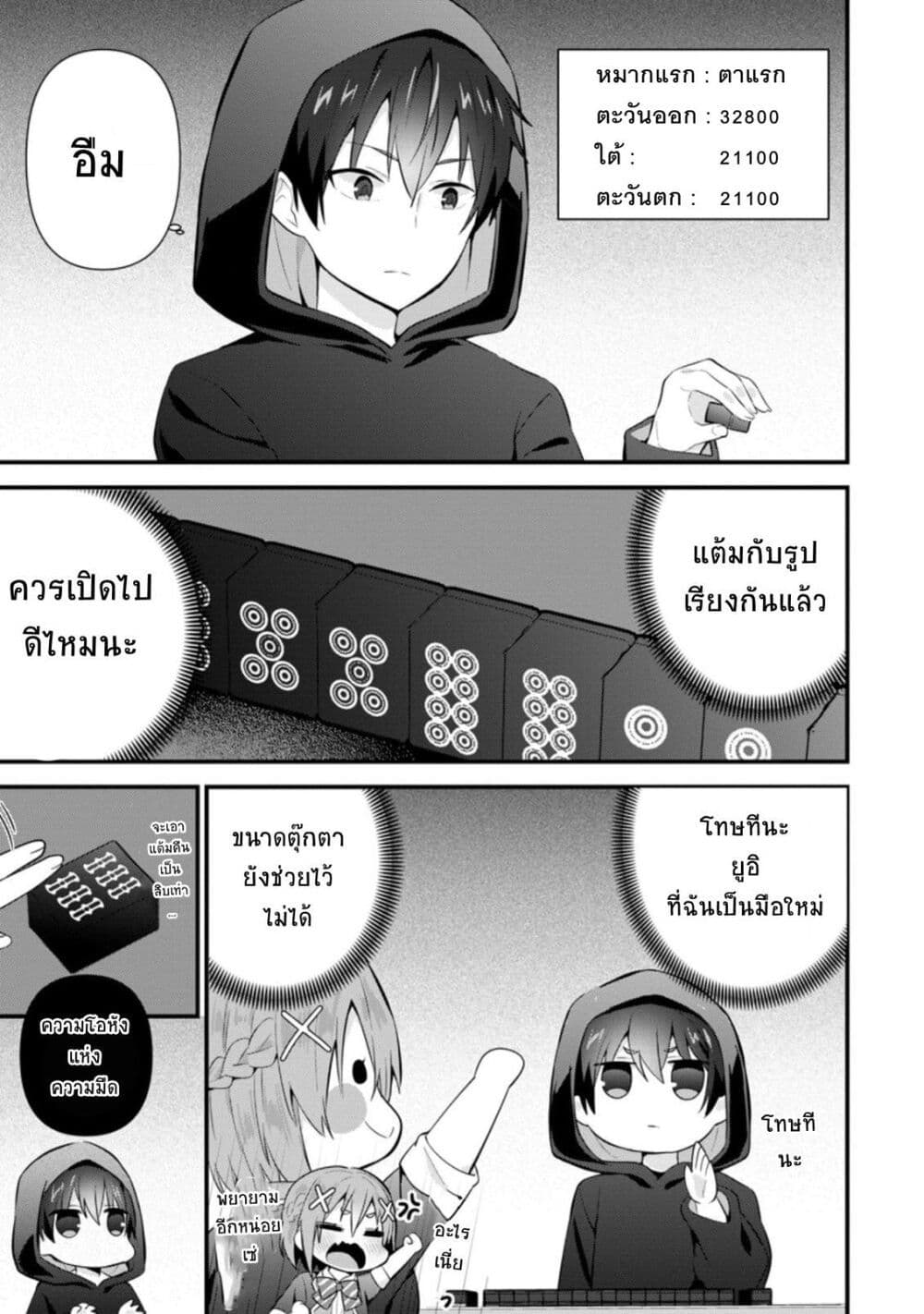 Tonari no Seki ni Natta Bishoujo ga Horesaseyou to Karakatte Kuru ga Itsunomanika Kaeriuchi ni Shite Ita 10-10