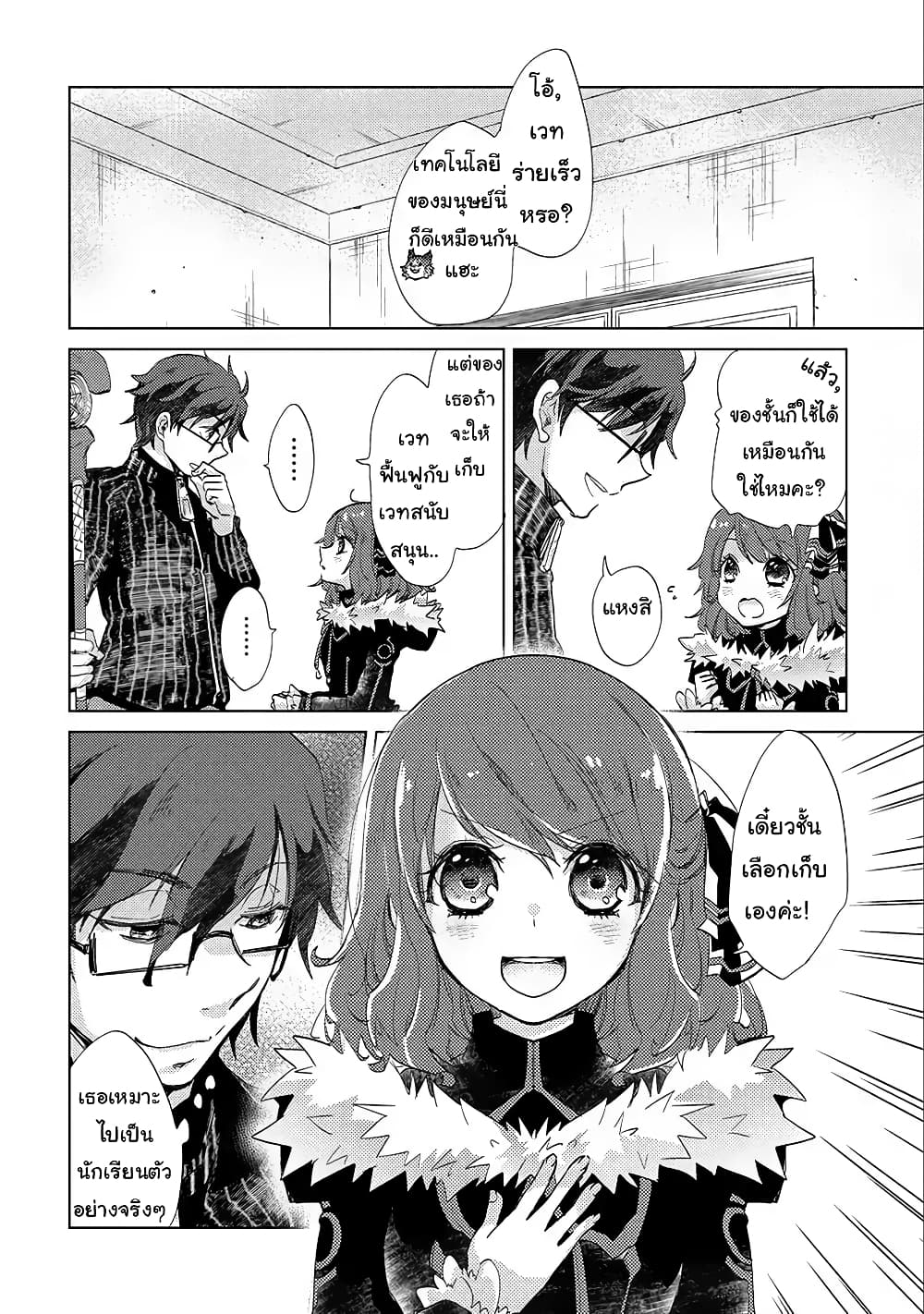 Yuukyuu no Gusha Asley no, Kenja no Susume 14.1-14.1