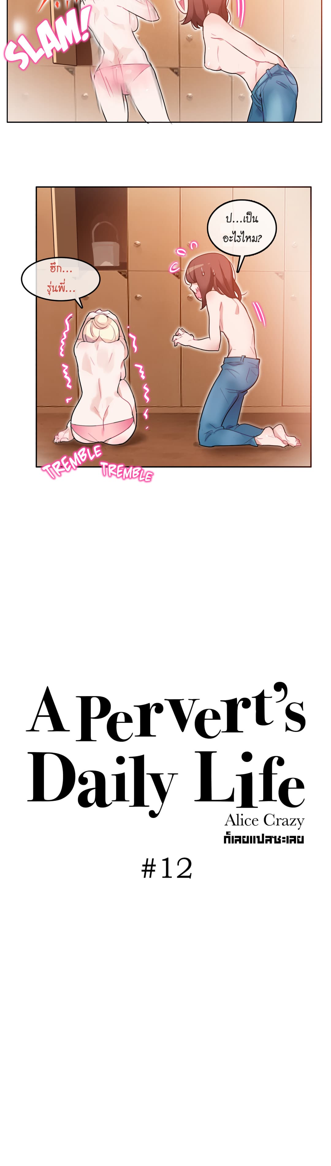 A Pervert's Daily Life 12-12