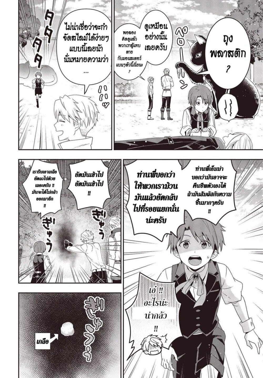 Tanaka Family Reincarnates ครอบครัวทานากะเกิดใหม่ค่า~ 16-16
