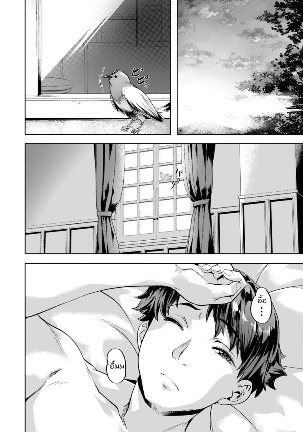 Isekai de Slow Life wo (Ganbou) 30-30