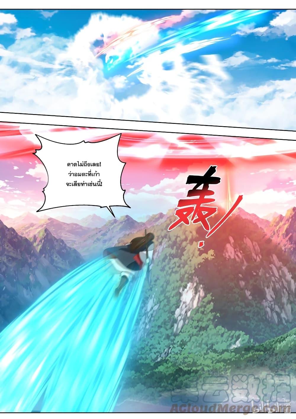 Martial God Asura 524-มันเกิดอะไรขึ้น