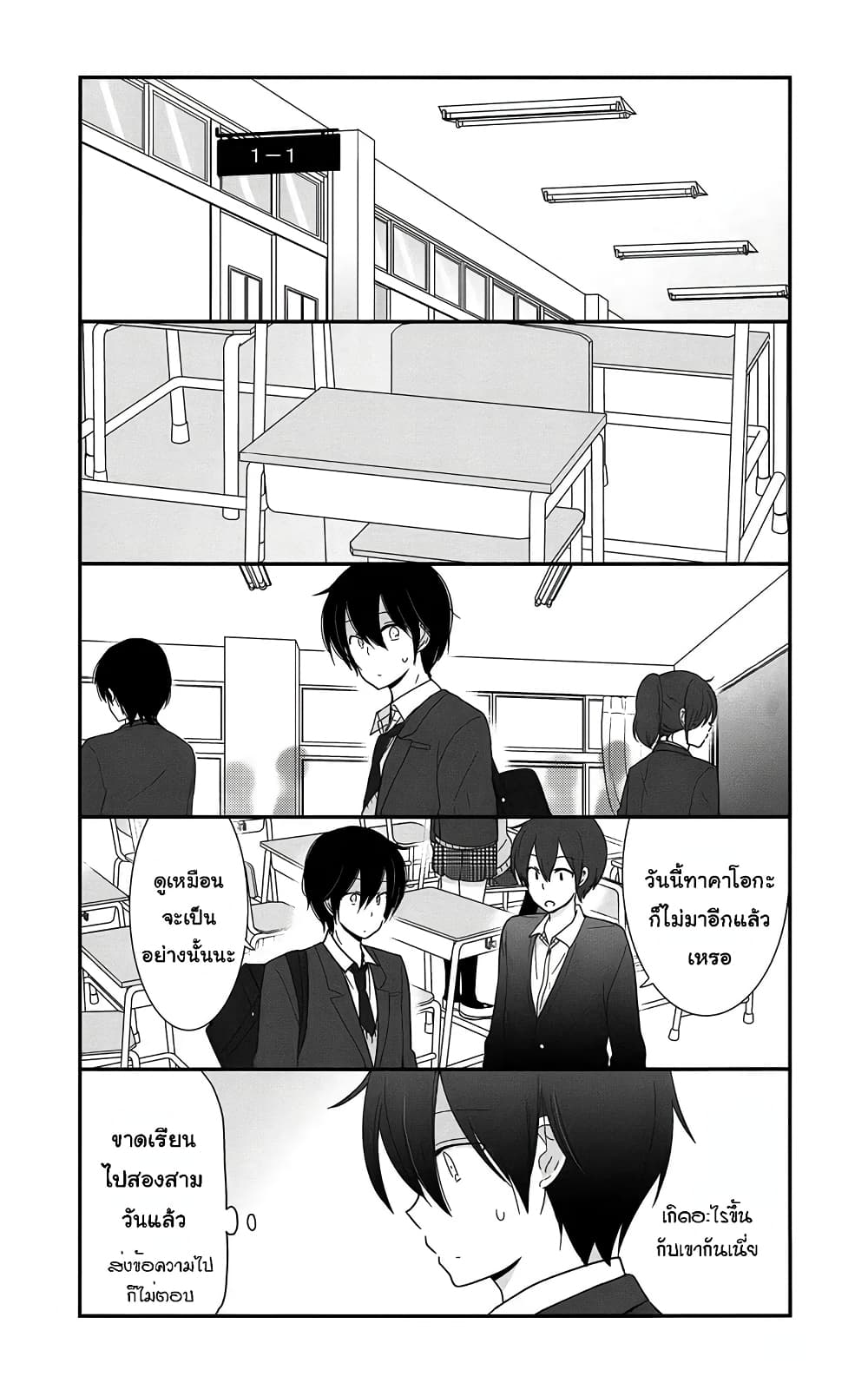 Shishunki Bitter Change 40-รอยร้าว