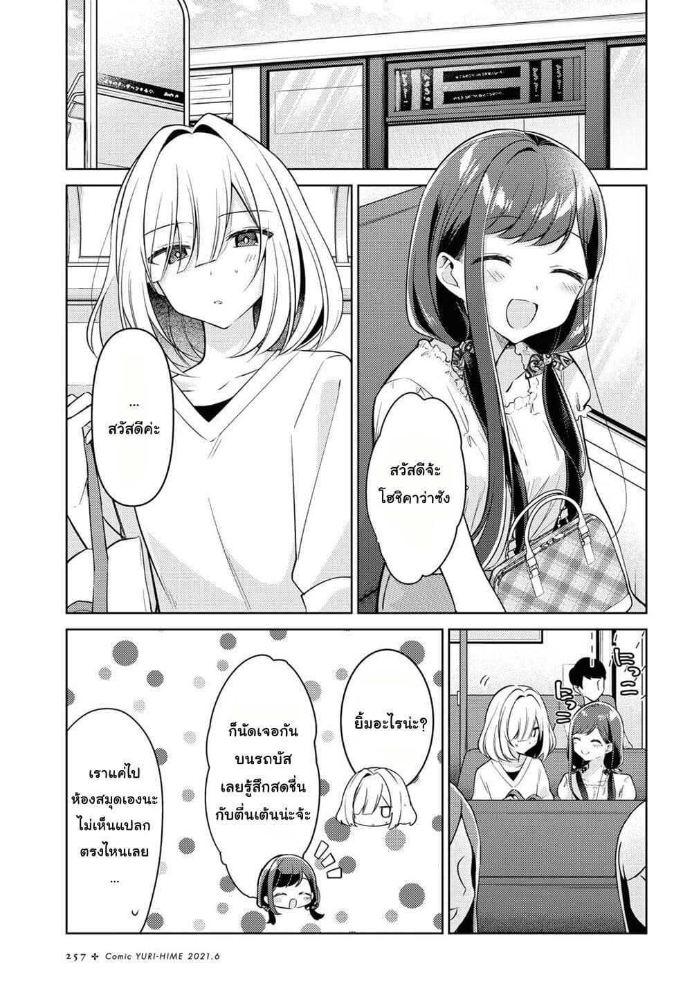 Kimi to Tsuzuru Utakata 10-ประกาย
