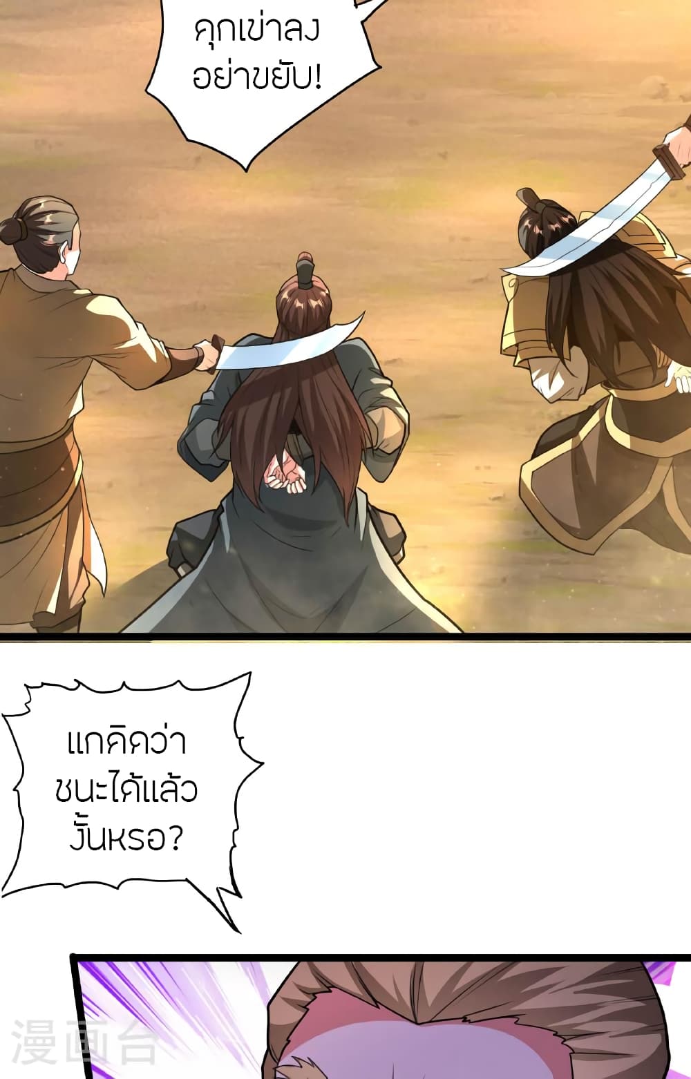 Banished Disciple's Counterattack จักรพรรดิเซียนยุทธ 477-477