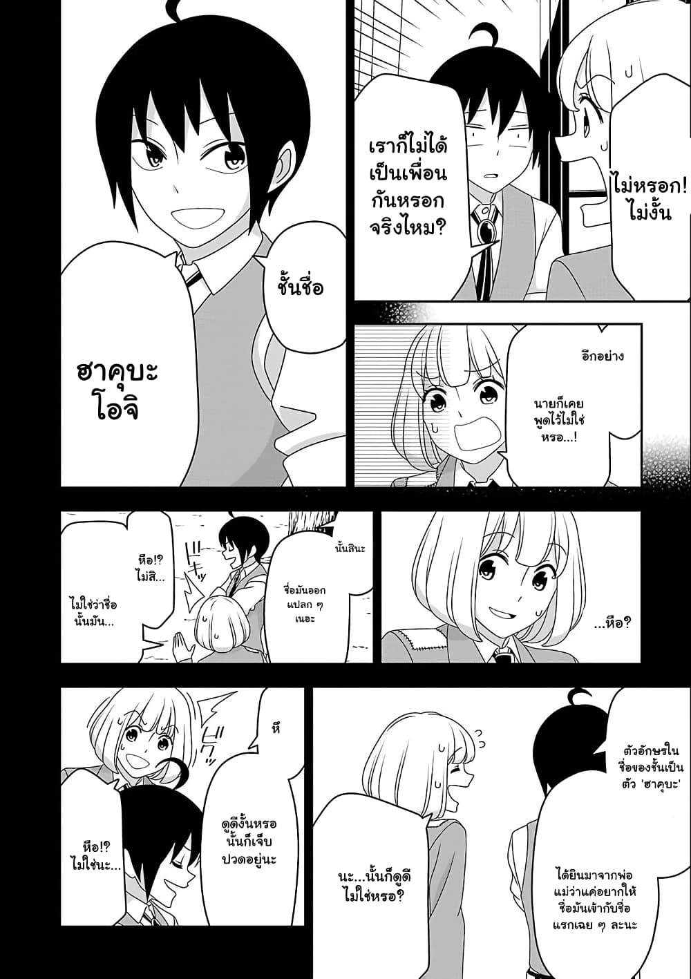 Boku wa Ohime-sama ni Narenai 11-11