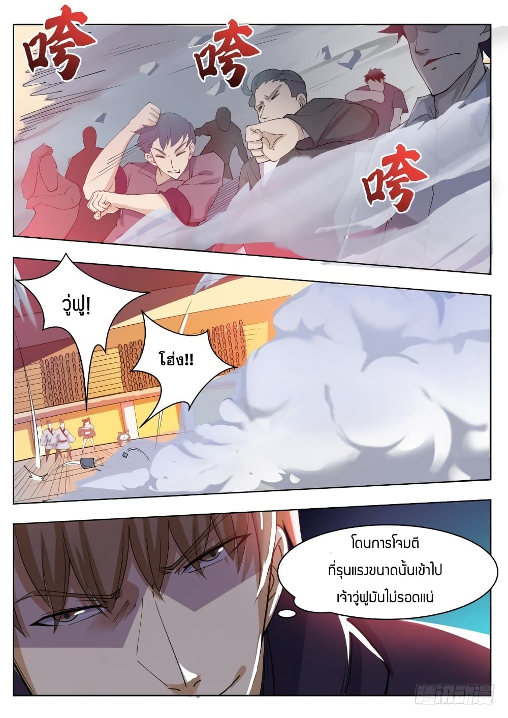 The Strongest God King มหาเทพไร้พ่าย 75-75