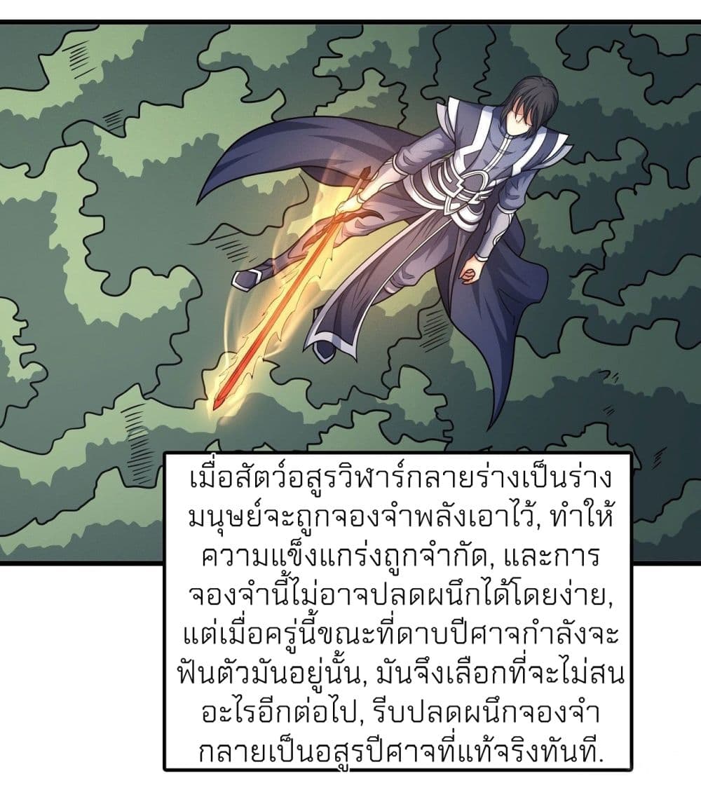 God of Martial Arts 498-498