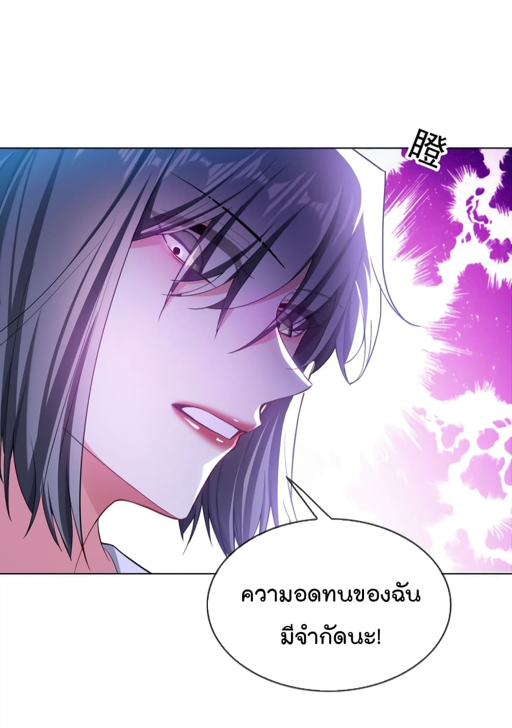 Game of Affection เกมเสน่หาของคุณชายเถาลู่ 103-103